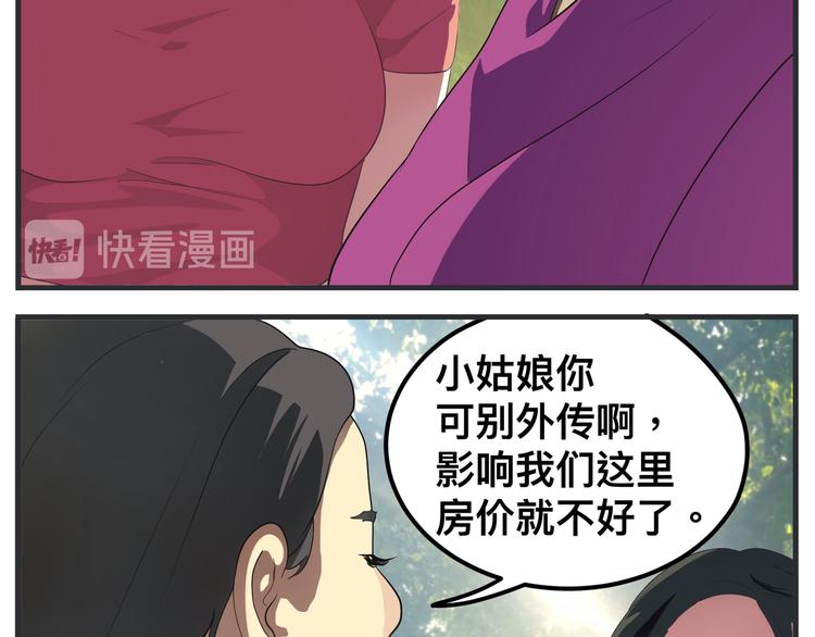 《敏感》第十话 蹊跷 第26页