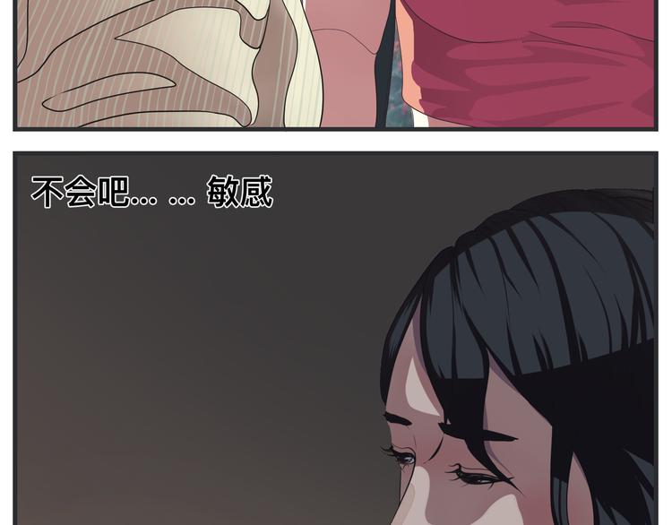 《敏感》第十话 蹊跷 第28页