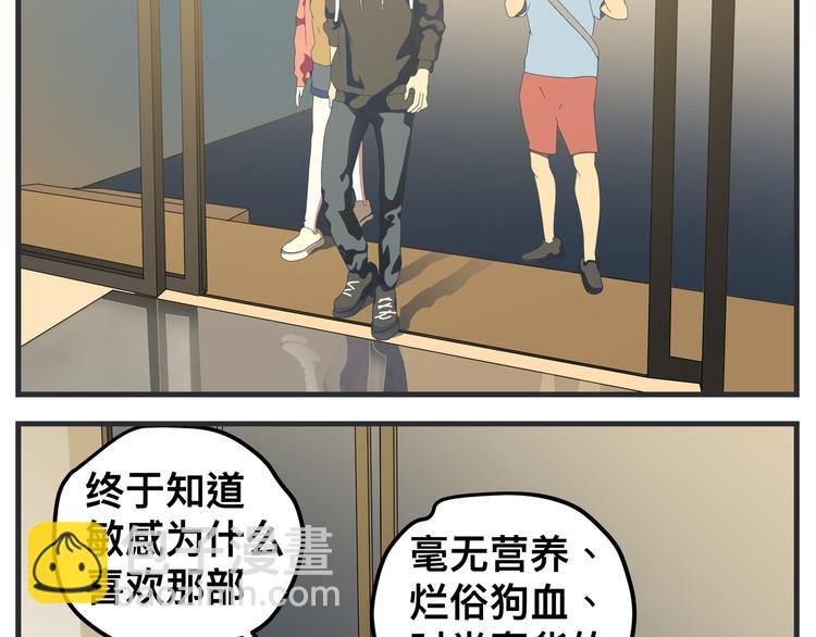 《敏感》第十话 蹊跷 第34页