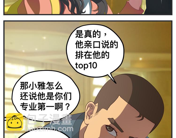 《敏感》第十话 蹊跷 第37页