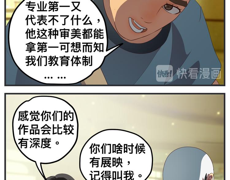 《敏感》第十话 蹊跷 第38页