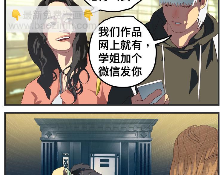 《敏感》第十话 蹊跷 第39页