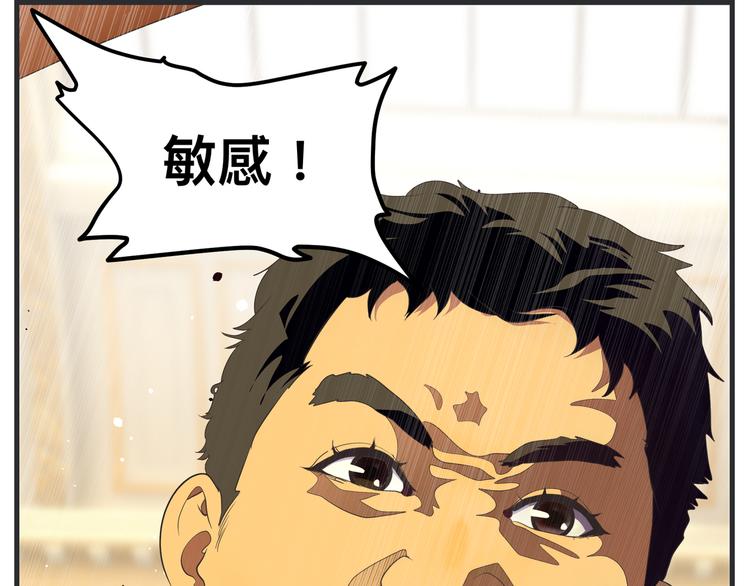 《敏感》第十话 蹊跷 第45页