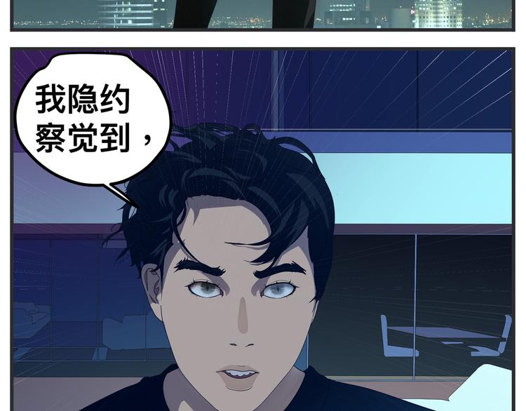 《敏感》第九话 敏感之死 第23页