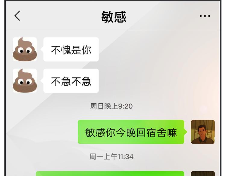 《敏感》第九话 敏感之死 第38页