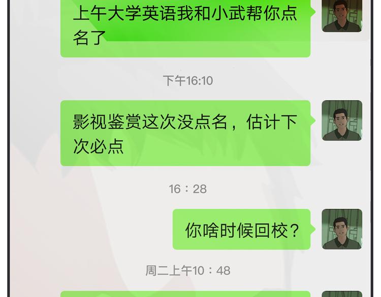 《敏感》第九话 敏感之死 第39页