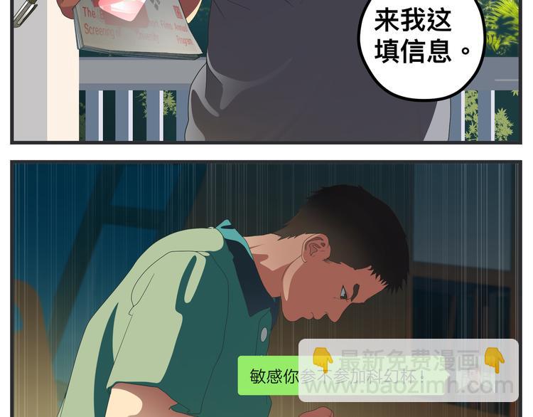 《敏感》第九话 敏感之死 第45页