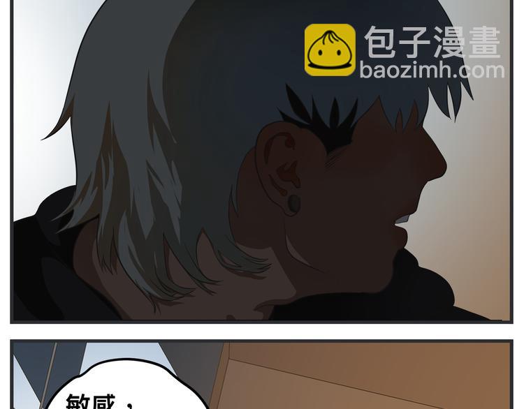 《敏感》第十一话 痛苦能级 第13页