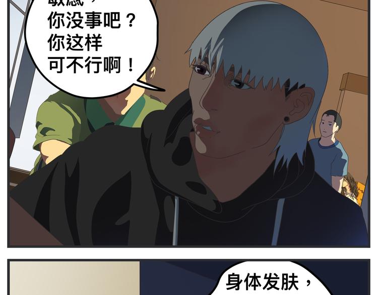 《敏感》第十一话 痛苦能级 第14页