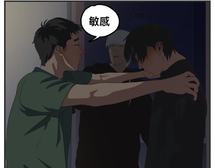 《敏感》第十一话 痛苦能级 第18页