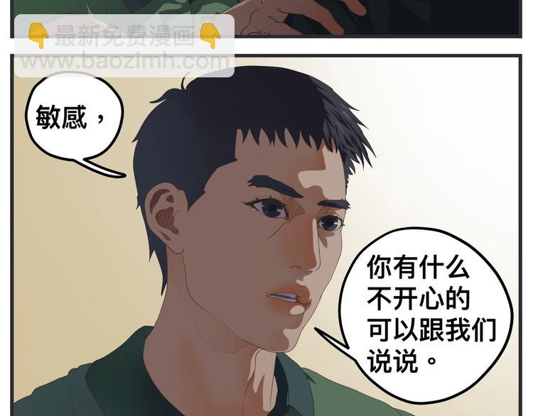 《敏感》第十一话 痛苦能级 第20页
