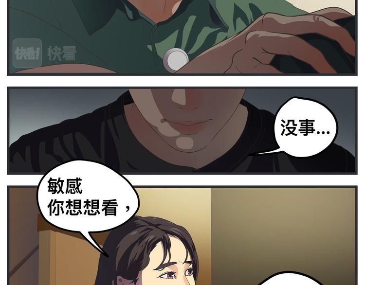 《敏感》第十一话 痛苦能级 第21页