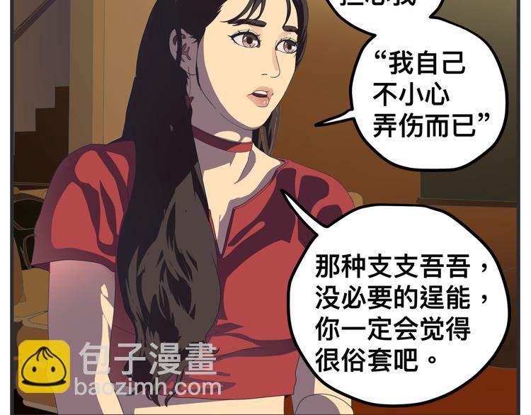 《敏感》第十一话 痛苦能级 第23页