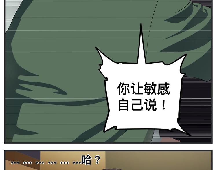 《敏感》第十一话 痛苦能级 第25页