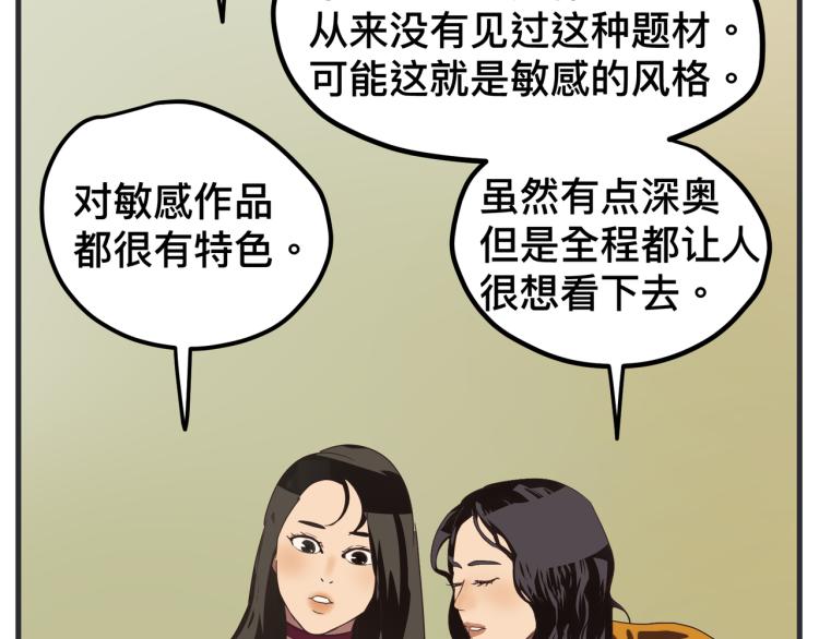 《敏感》第十二话 剧中剧公开 第26页