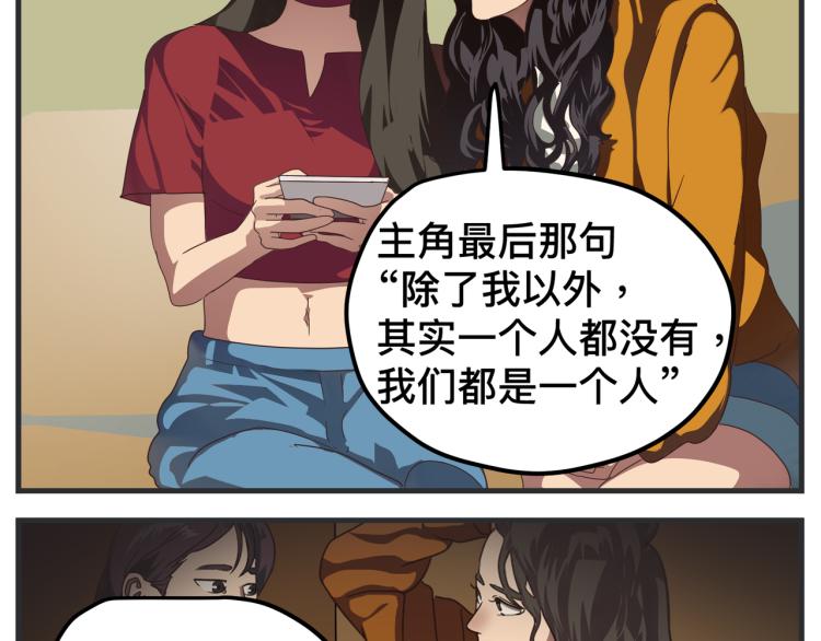 《敏感》第十二话 剧中剧公开 第27页