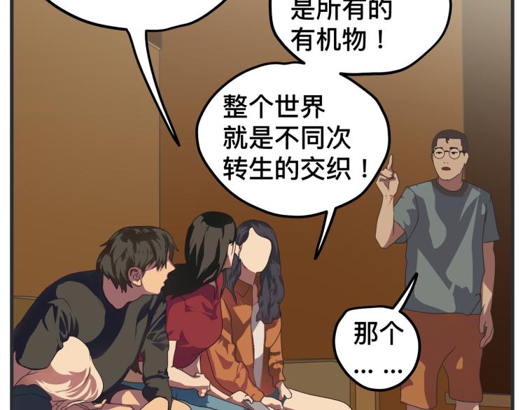《敏感》第十二话 剧中剧公开 第30页