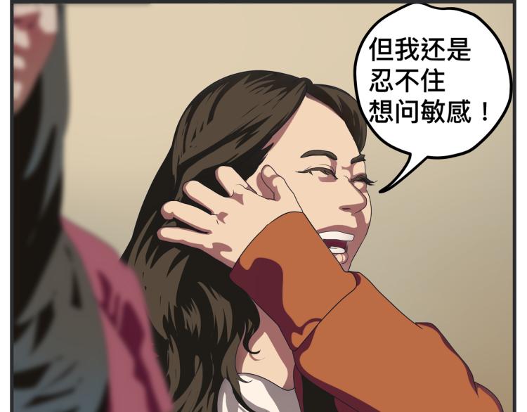 《敏感》第十二话 剧中剧公开 第32页