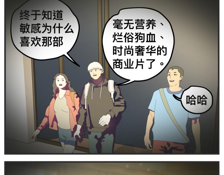 《敏感》第十二话 剧中剧公开 第35页