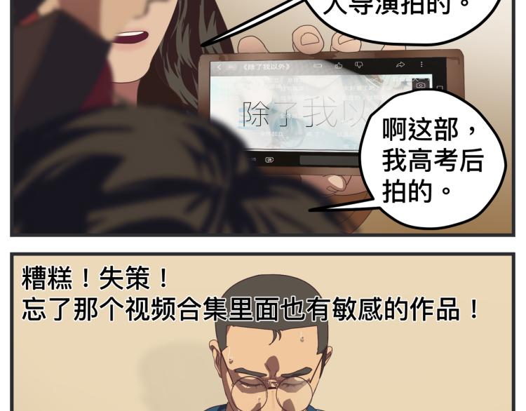 《敏感》第十二话 剧中剧公开 第8页