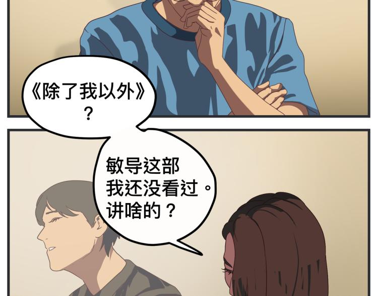 《敏感》第十二话 剧中剧公开 第9页