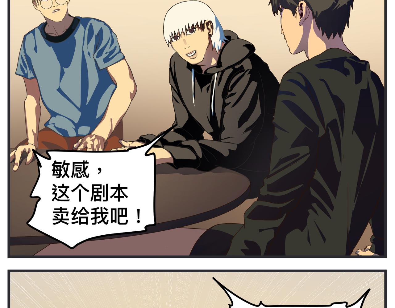 《敏感》第十四话 正式筹备科幻杯 第11页