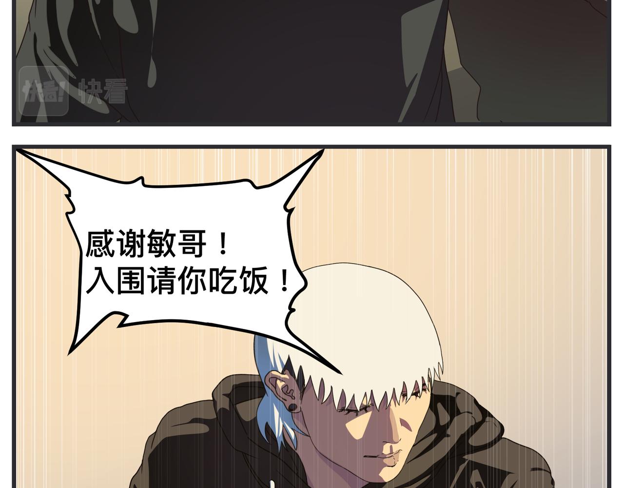《敏感》第十四话 正式筹备科幻杯 第18页