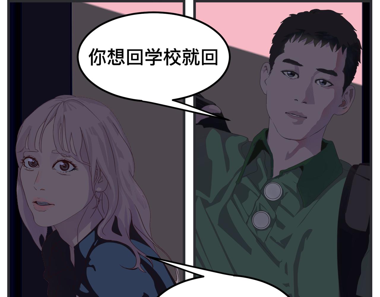 《敏感》第十四话 正式筹备科幻杯 第31页