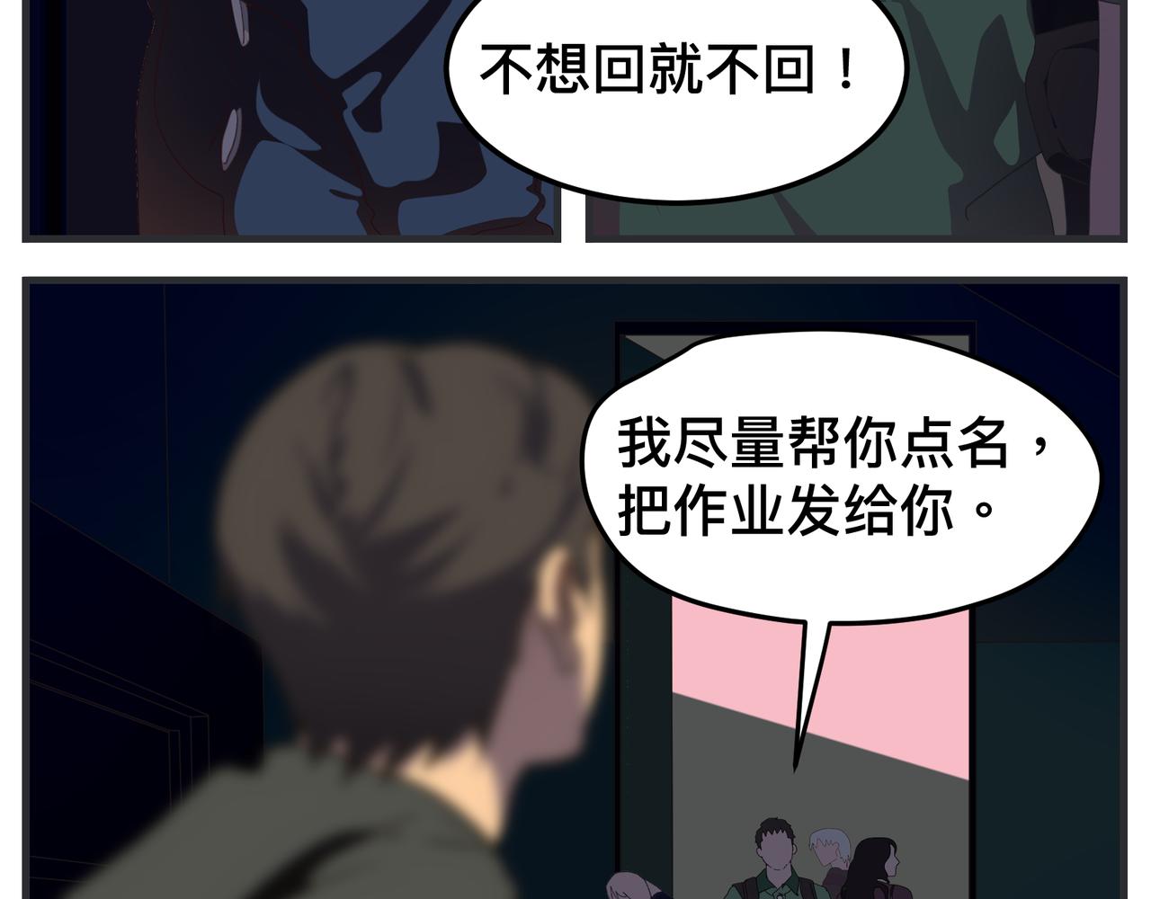 《敏感》第十四话 正式筹备科幻杯 第32页
