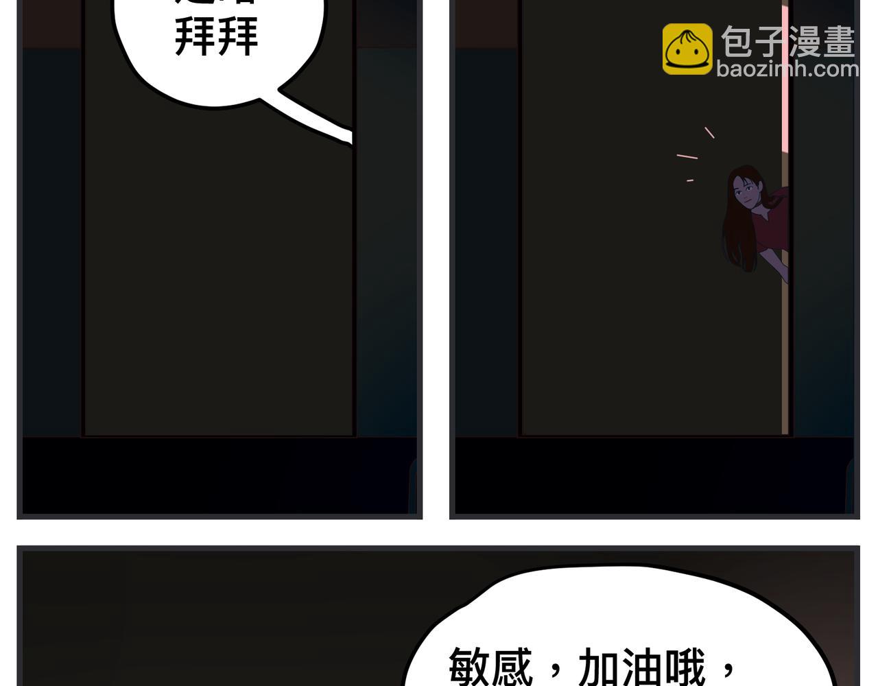 《敏感》第十四话 正式筹备科幻杯 第38页