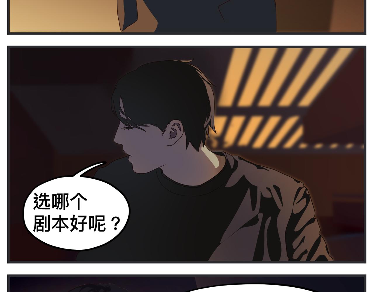 《敏感》第十四话 正式筹备科幻杯 第45页