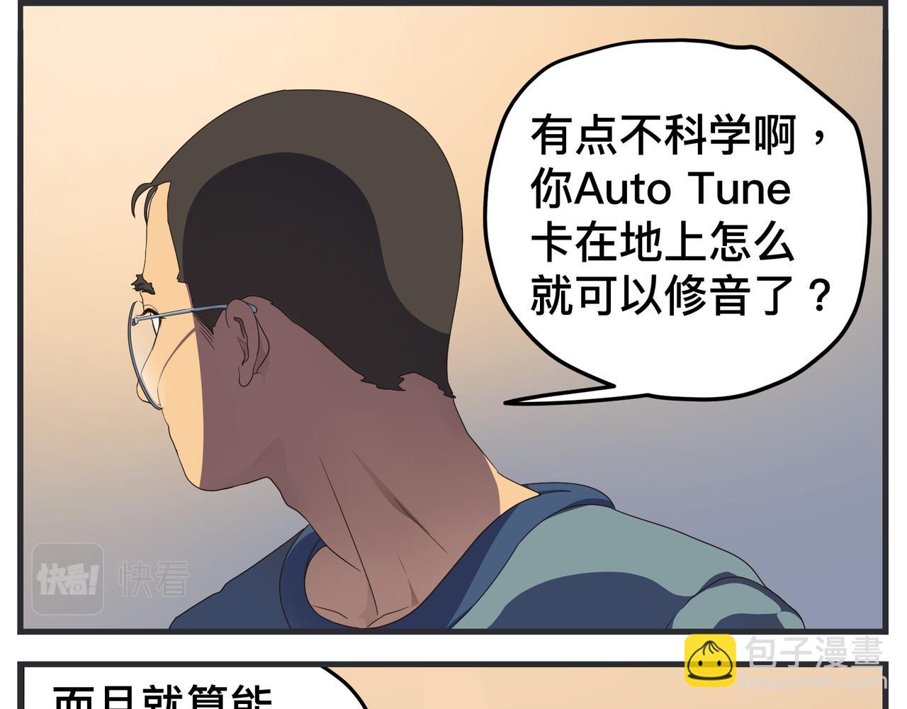 《敏感》第十四话 正式筹备科幻杯 第4页