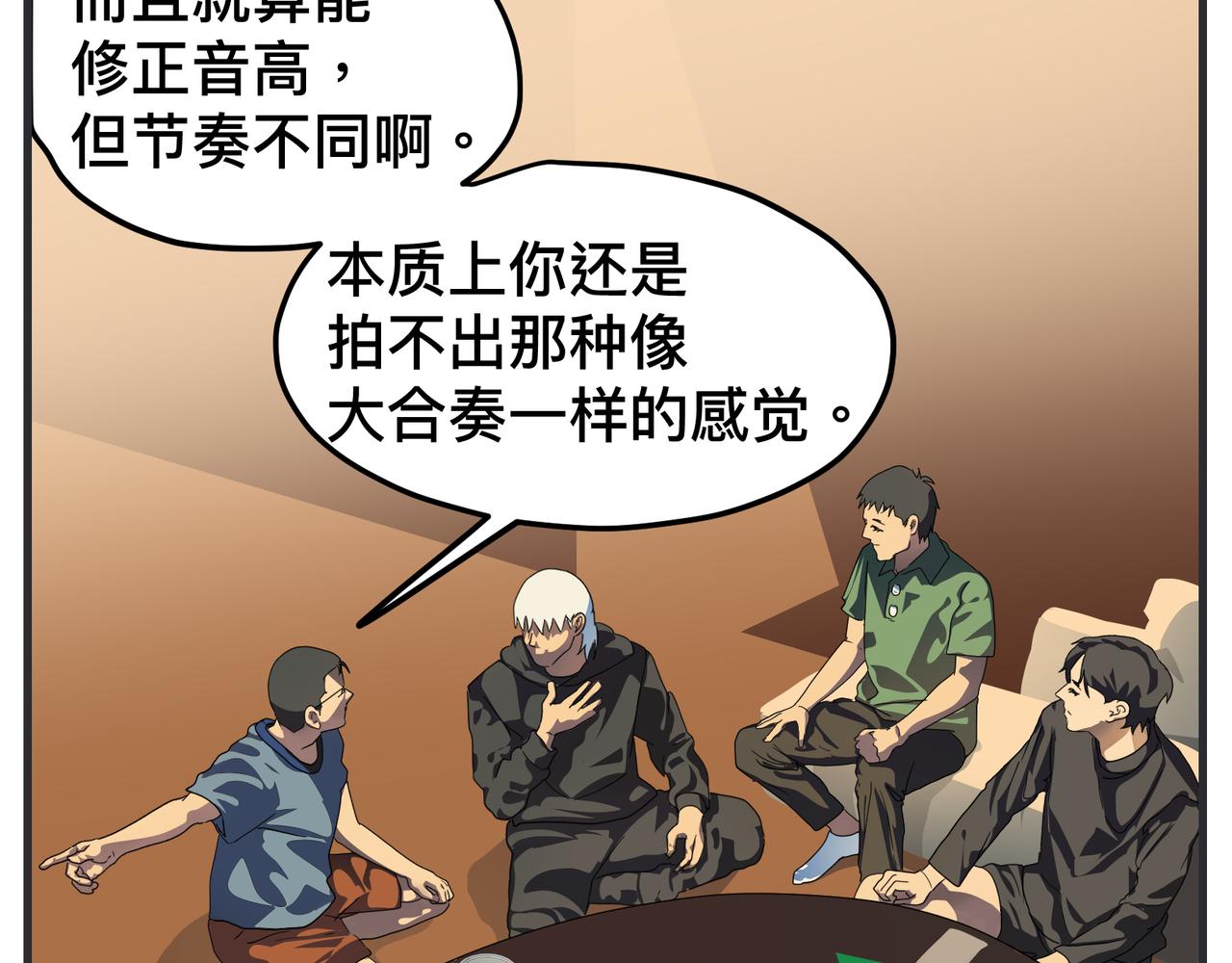 《敏感》第十四话 正式筹备科幻杯 第5页