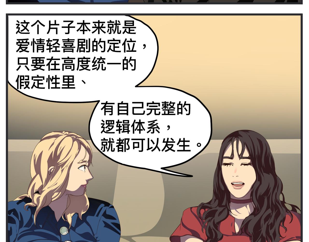 《敏感》第十四话 正式筹备科幻杯 第8页