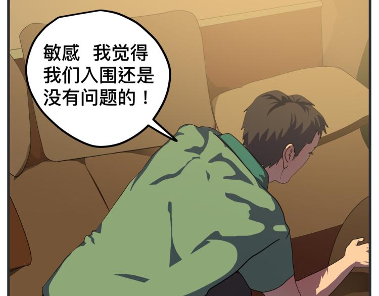 《敏感》第十三话 剧中剧大公开 第8页
