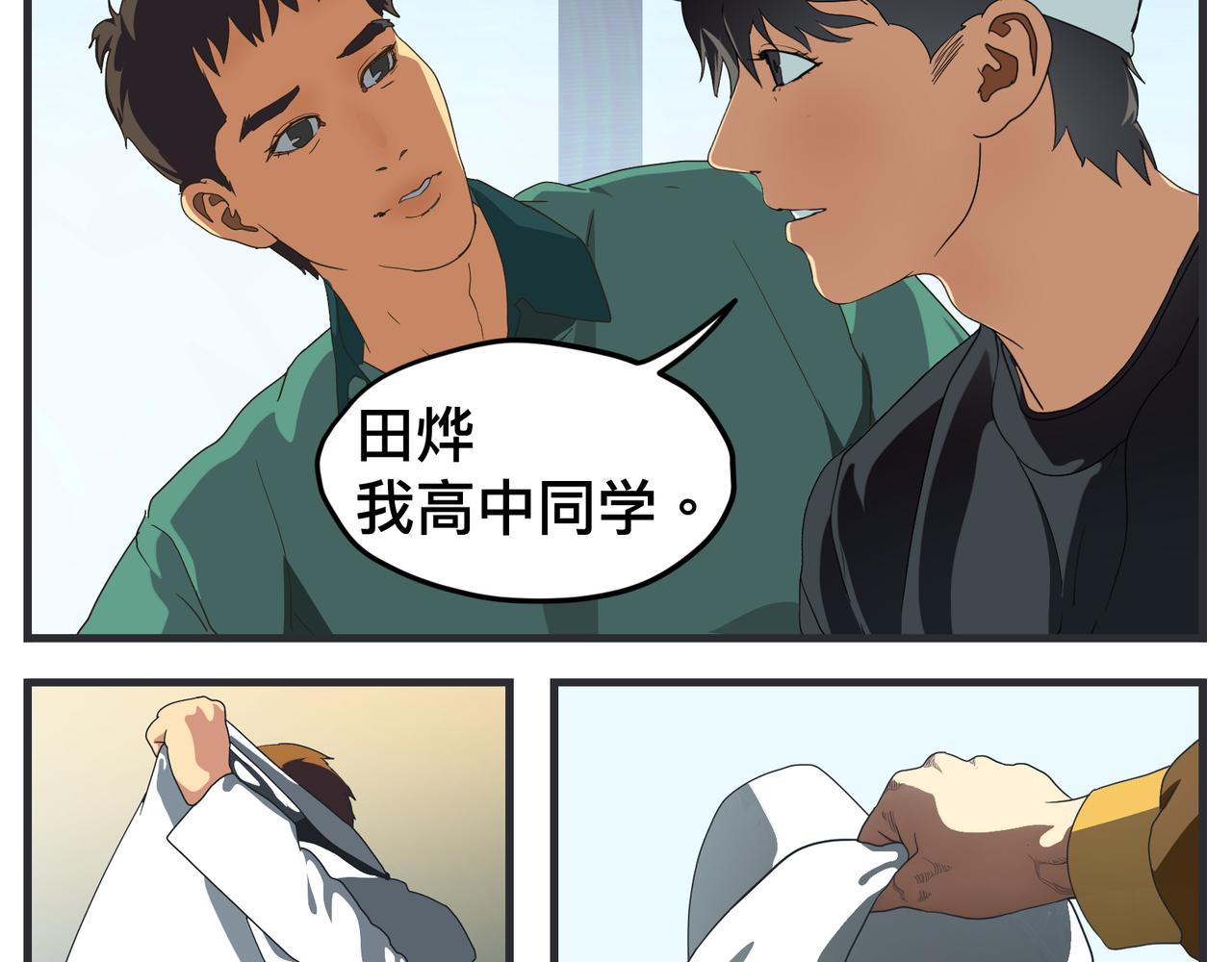 《敏感》第十五话 同类 第13页
