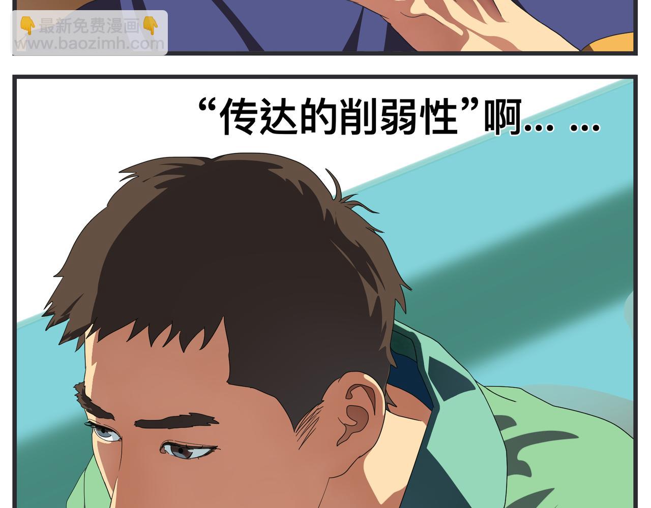 《敏感》第十五话 同类 第18页