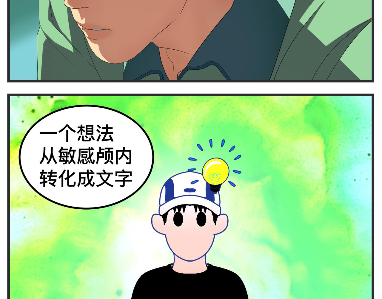 《敏感》第十五话 同类 第19页