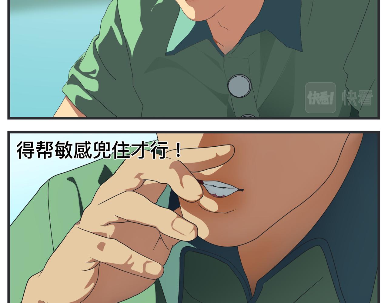 《敏感》第十五话 同类 第24页