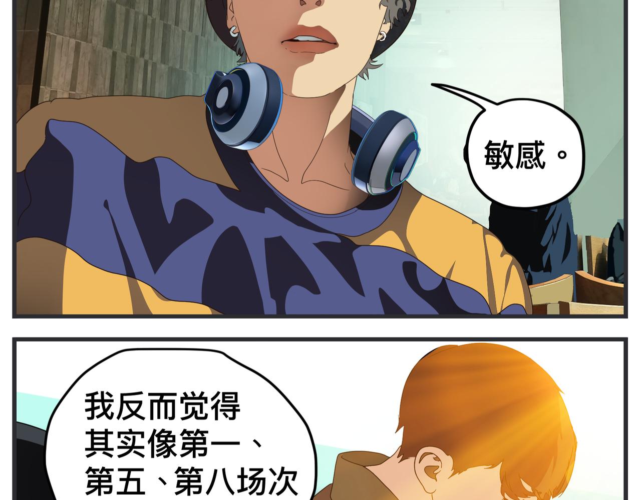 《敏感》第十五话 同类 第36页