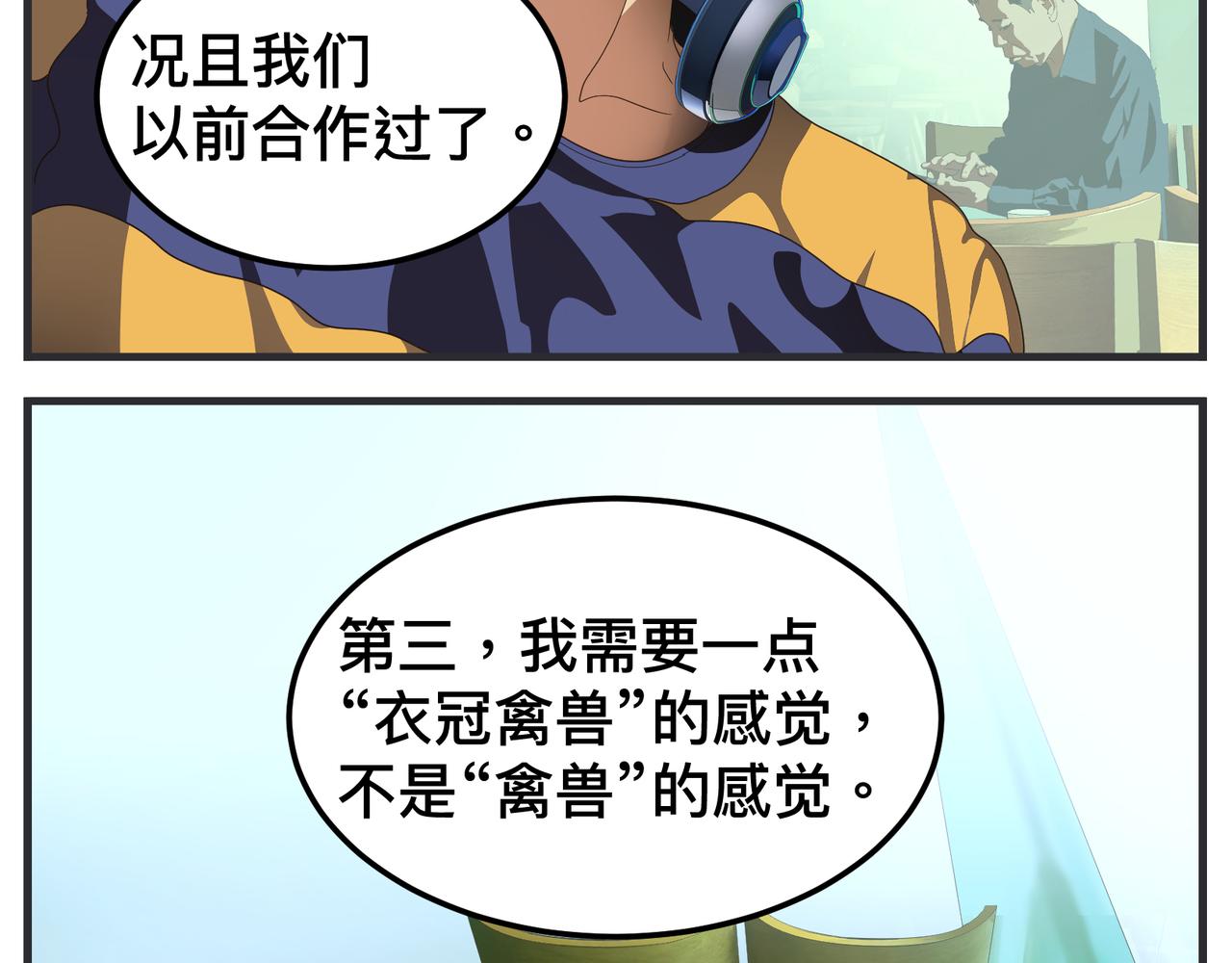 《敏感》第十五话 同类 第48页