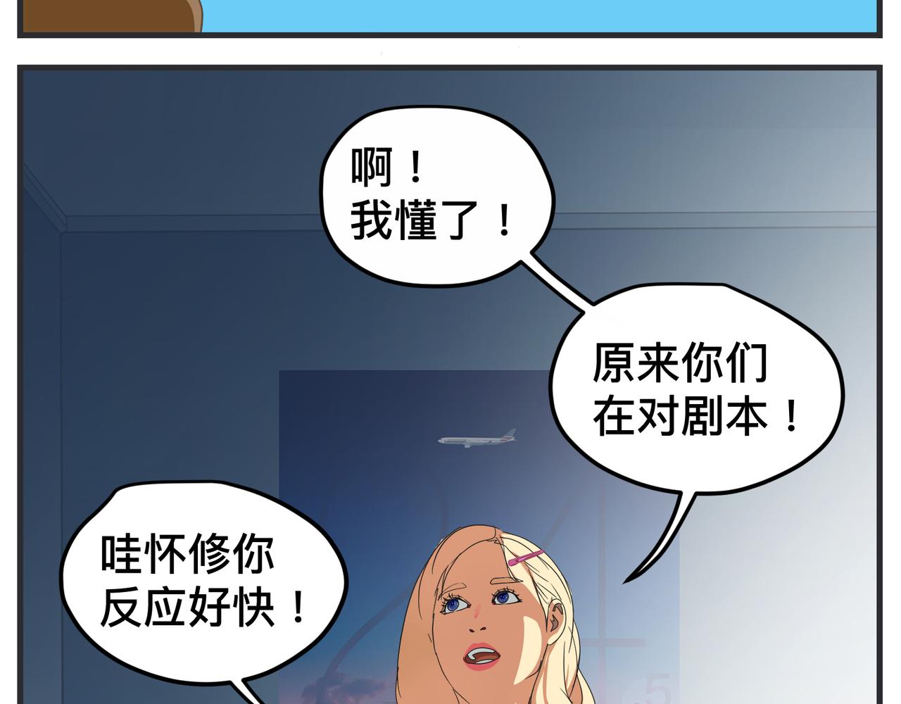 《敏感》第十六话 开拍 第23页