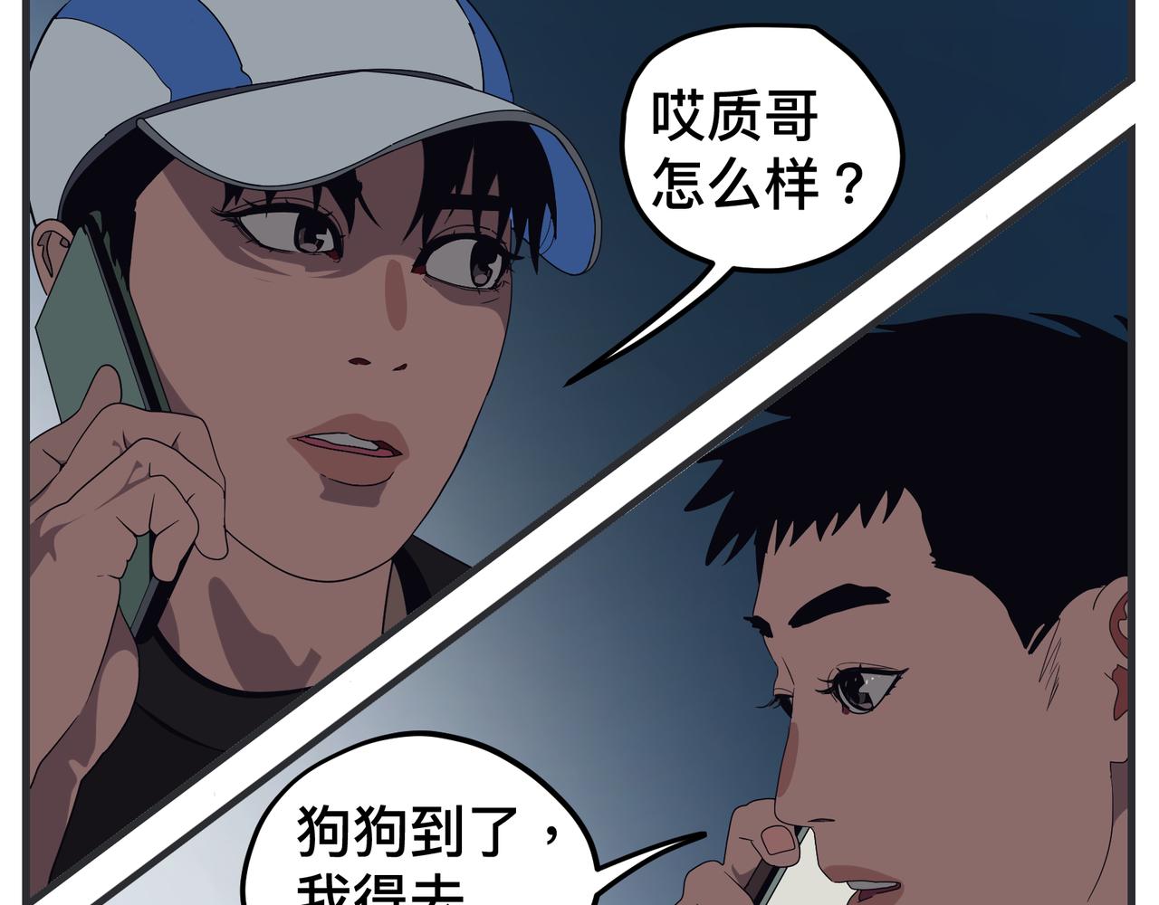 《敏感》第十六话 开拍 第28页