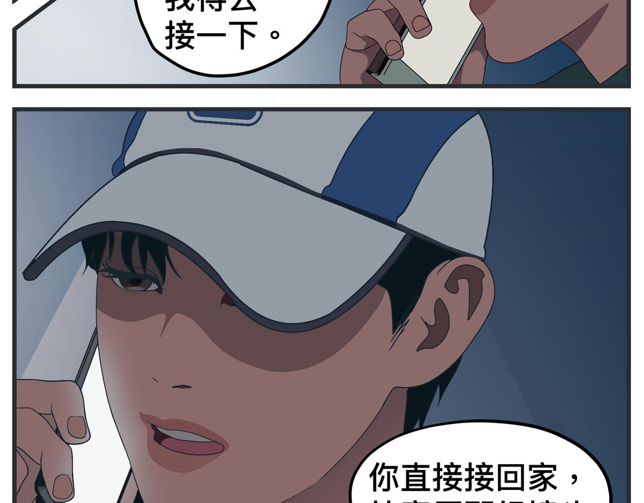 《敏感》第十六话 开拍 第29页