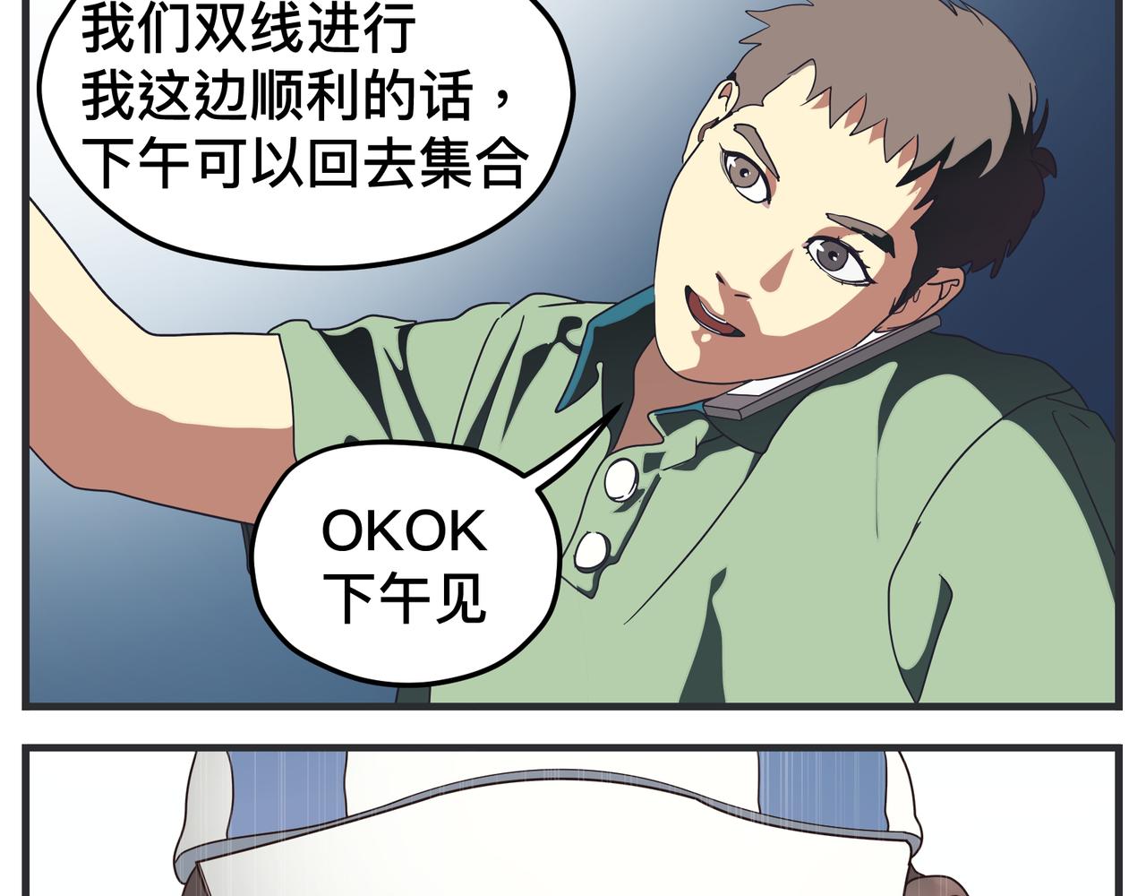 《敏感》第十六话 开拍 第32页