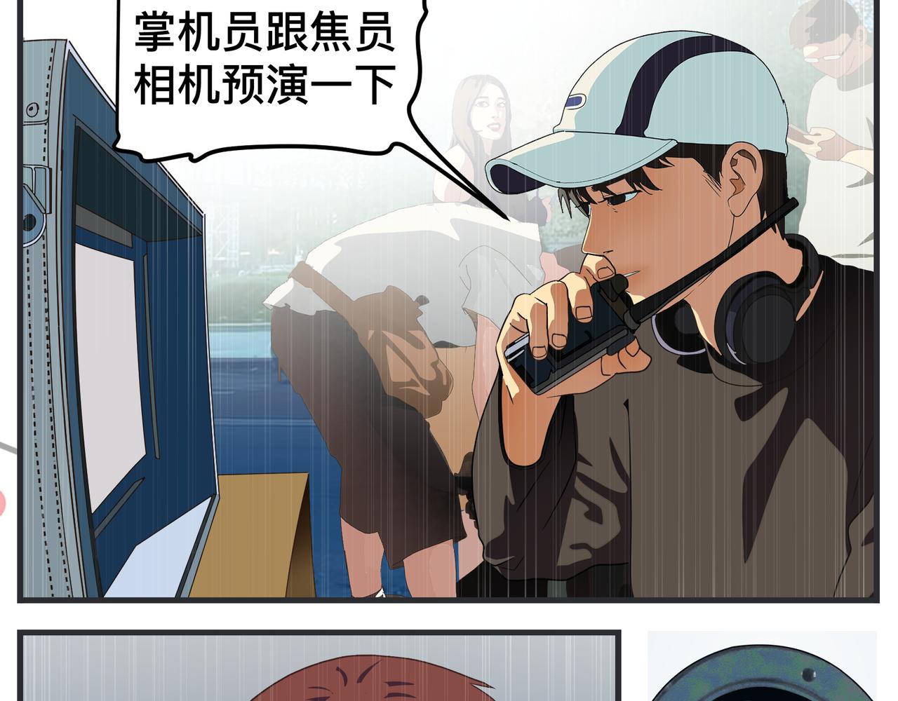 《敏感》第十六话 开拍 第35页