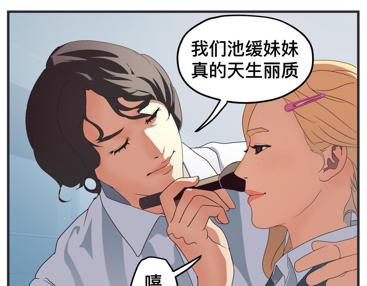 《敏感》第十六话 开拍 第5页
