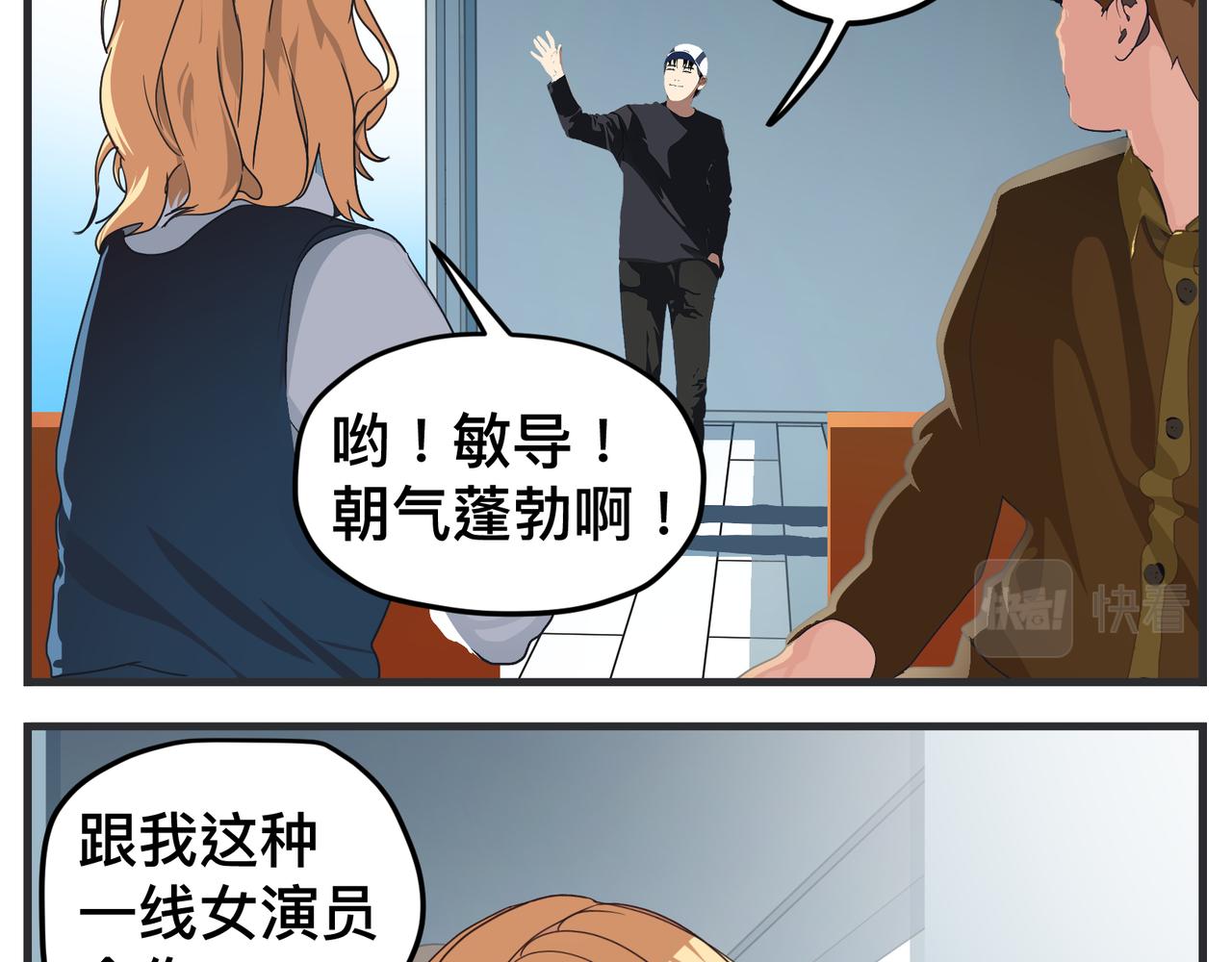 《敏感》第十六话 开拍 第8页