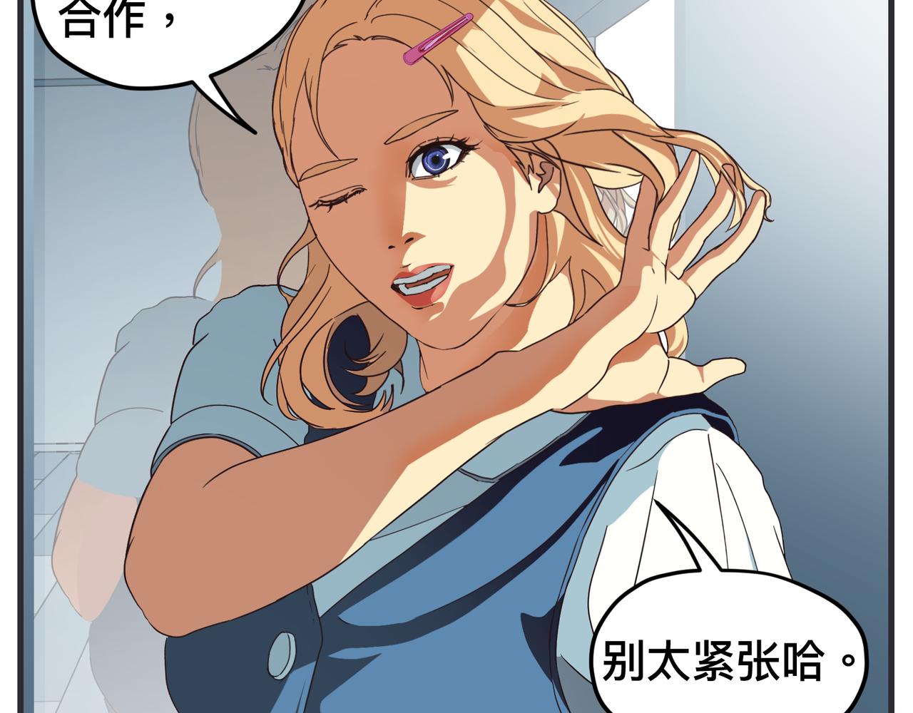 《敏感》第十六话 开拍 第9页
