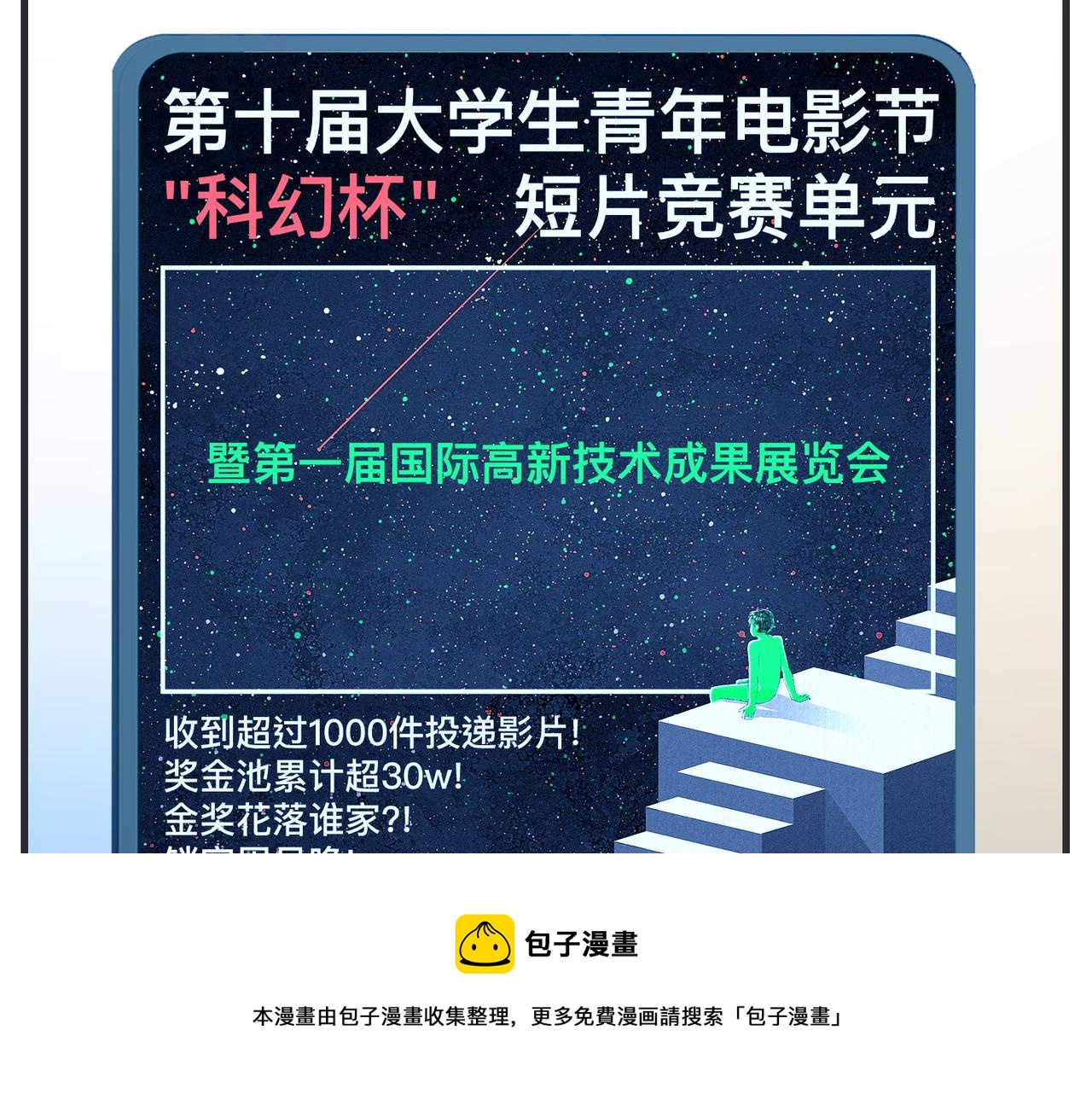 《敏感》第二十话 大学生电影节 第11页
